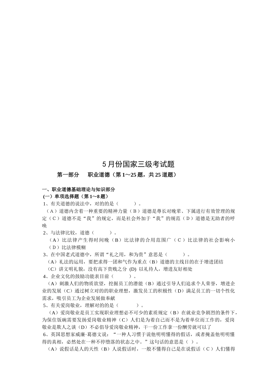 2025年心理咨询师国家三级考试题_第1页