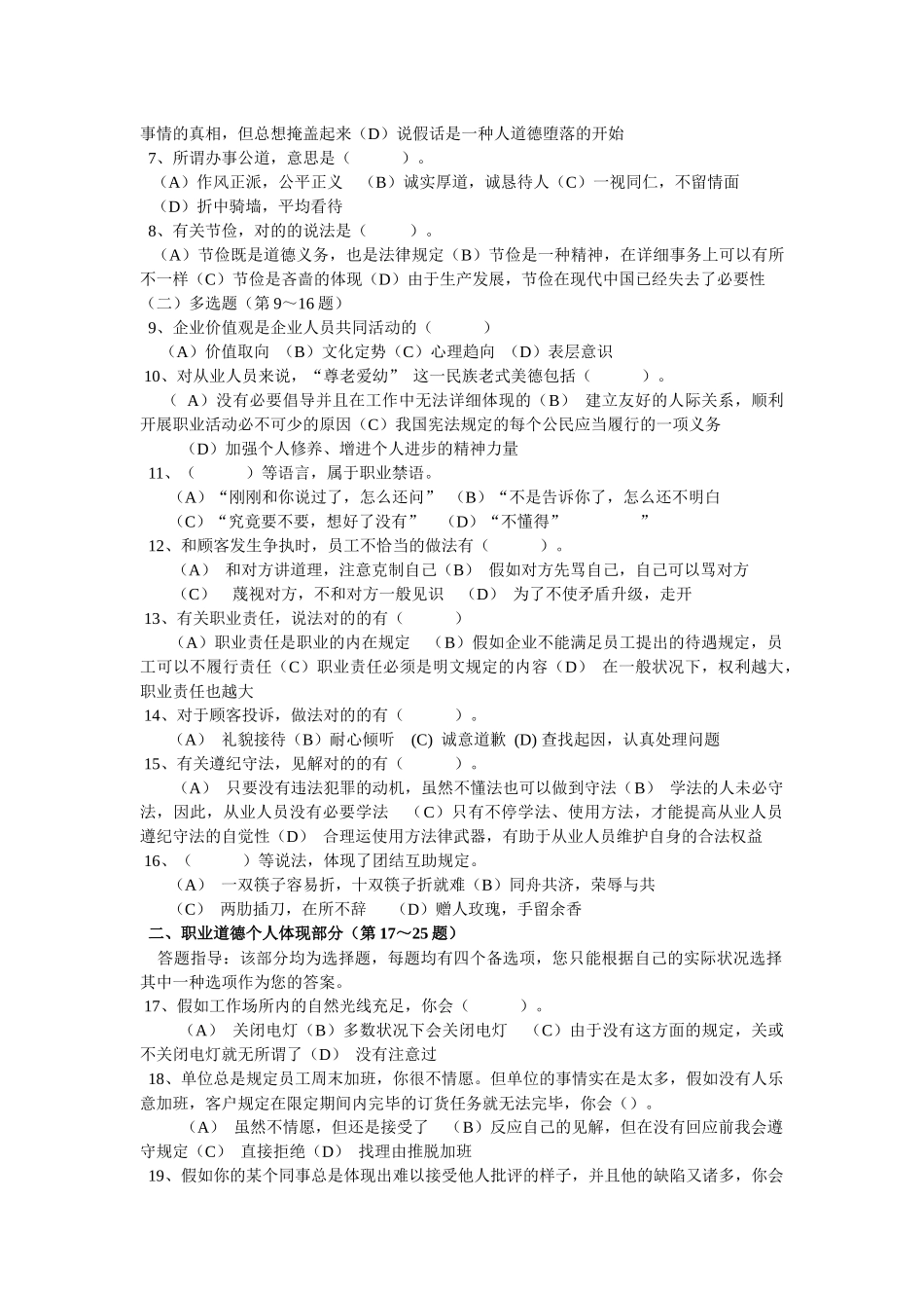 2025年心理咨询师国家三级考试题_第2页
