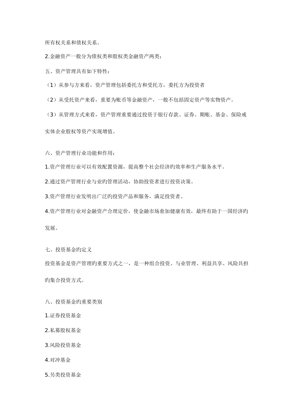 2025年基金从业资格考试科目一基金法律法规职业道德与业务规范完美无错字修订版_第2页