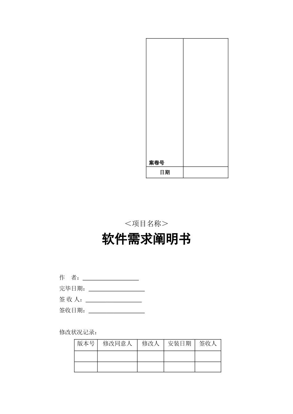 2025年软件项目文档全套需求说明_第1页