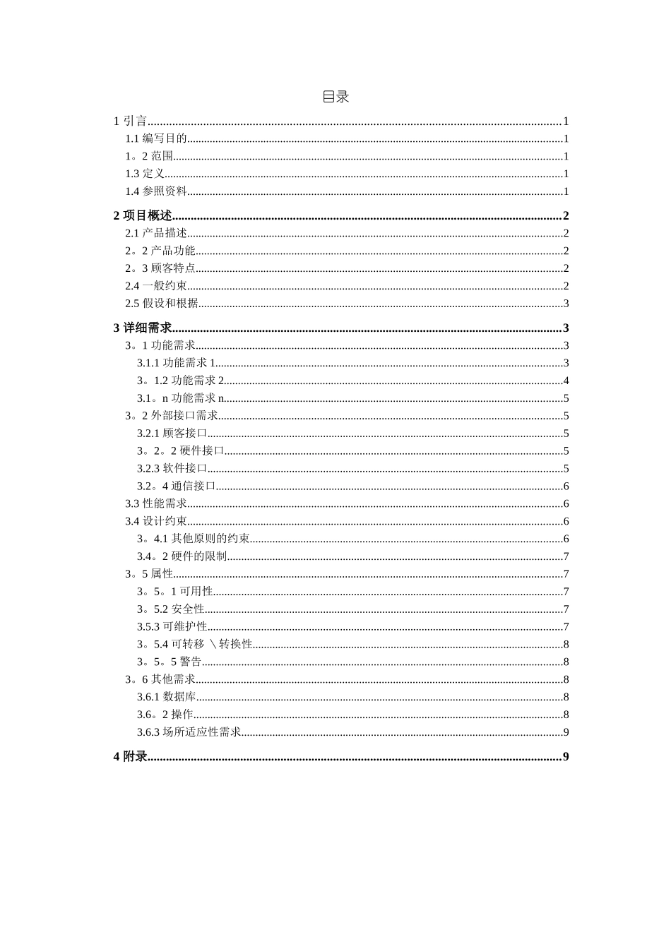 2025年软件项目文档全套需求说明_第3页