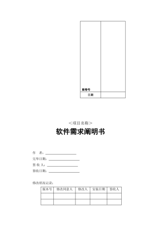 2025年软件项目文档全套需求说明