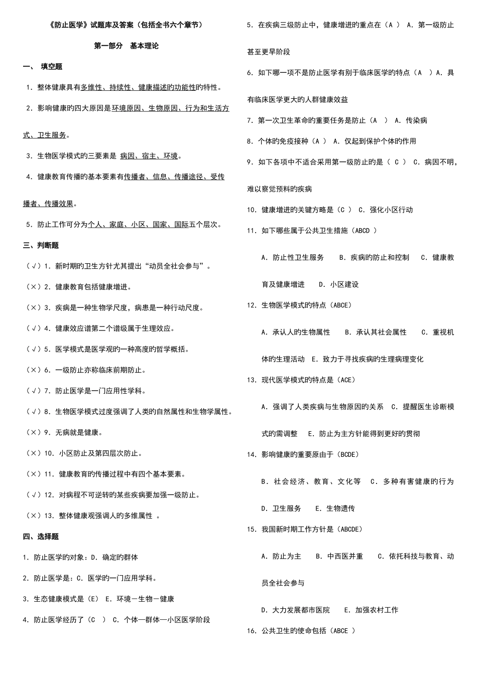 2025年预防医学试题库及答案包括全部章节_第1页