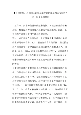 2025年自招参考高校自主招生是如何做到逐级淘汰考生的？你一定要提前知道