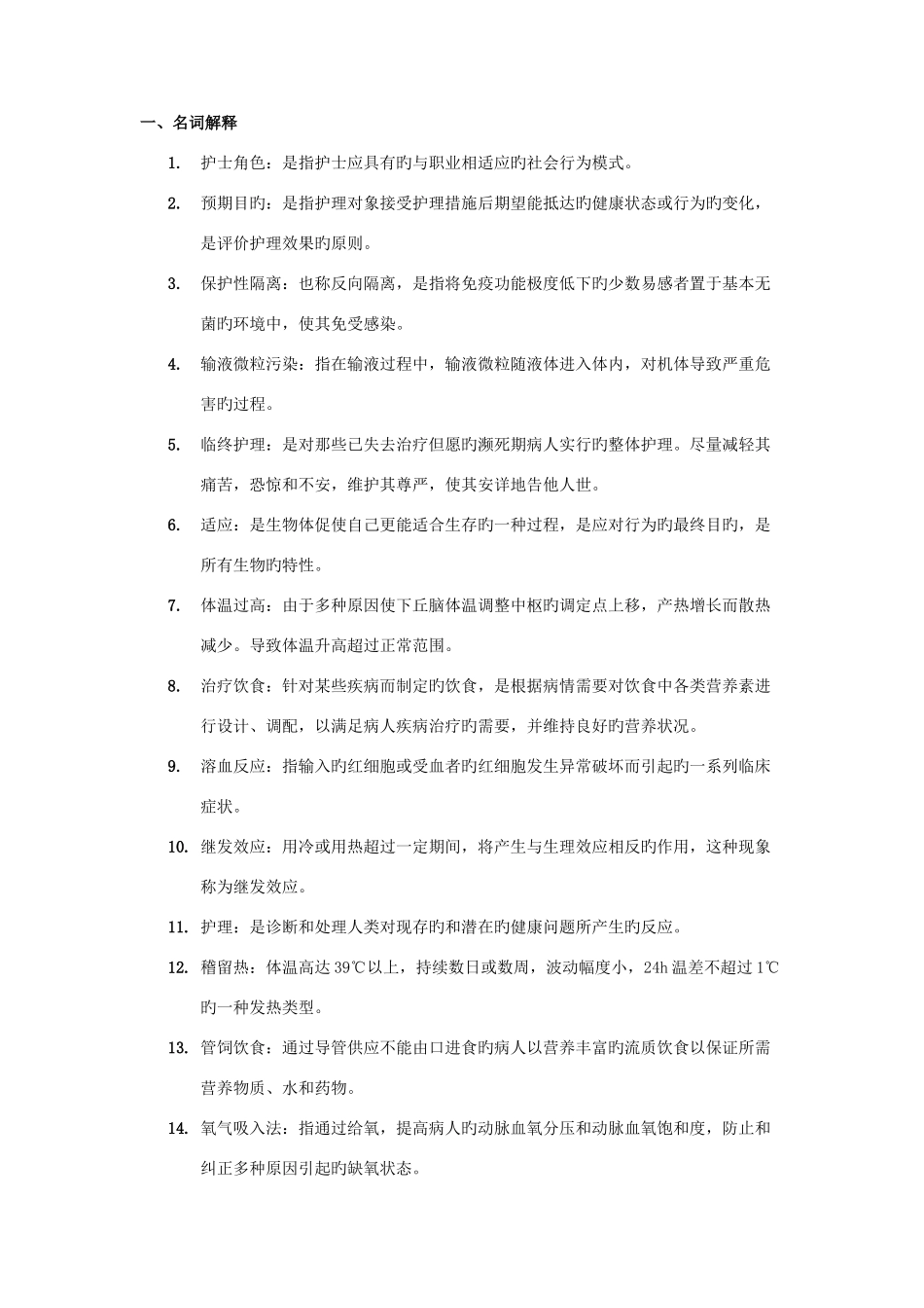 2025年护理学专升本_第2页