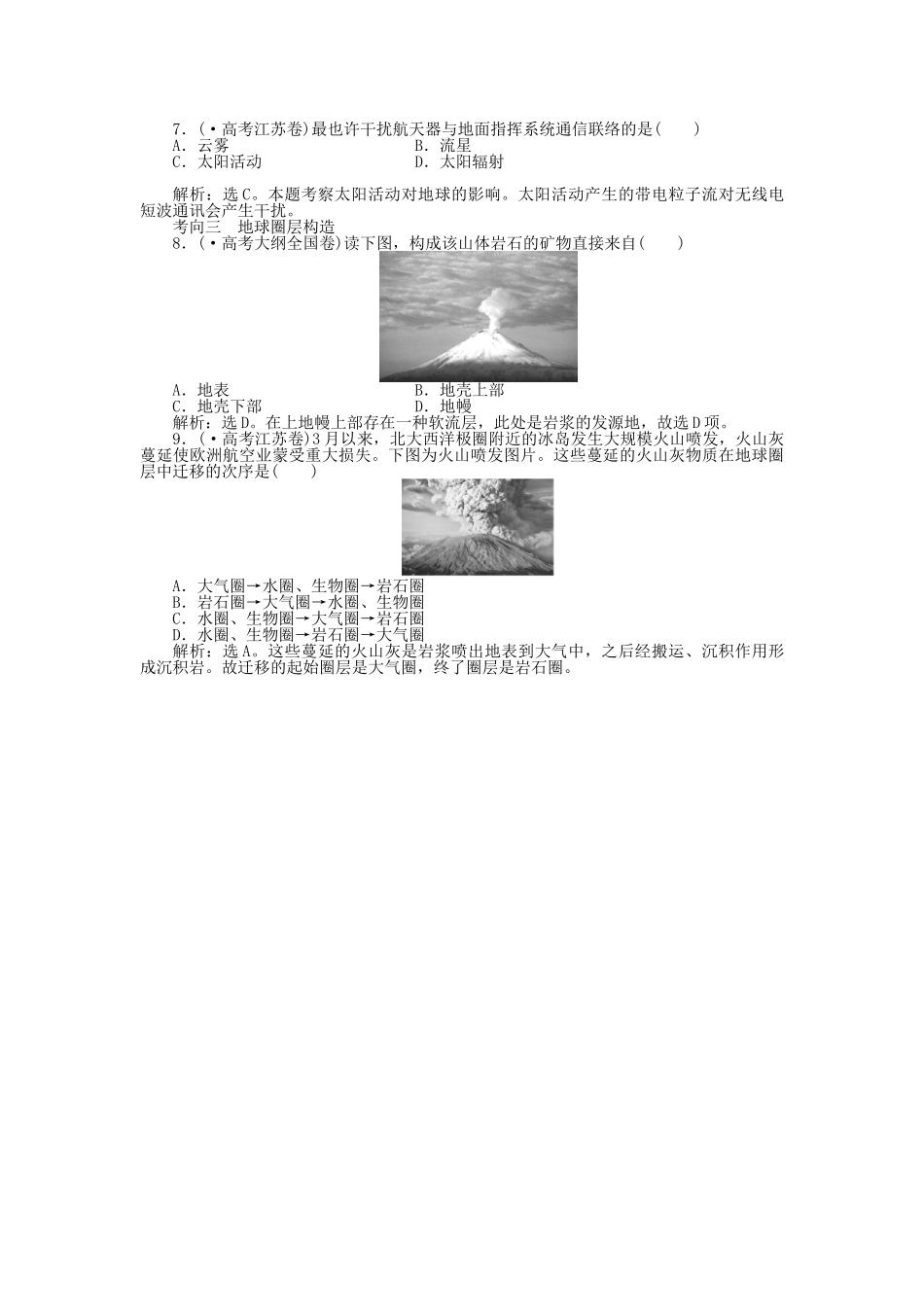 2025年优化方案福建专用高考地理总复习第一章第2讲地球的宇宙环境圈层结构和太阳对地球的影响真题演练_第2页