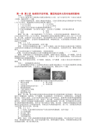 2025年优化方案福建专用高考地理总复习第一章第2讲地球的宇宙环境圈层结构和太阳对地球的影响真题演练