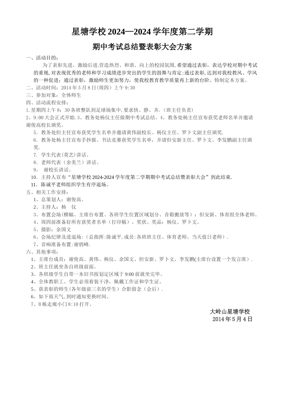 期中考试总结表彰大会方案_第1页