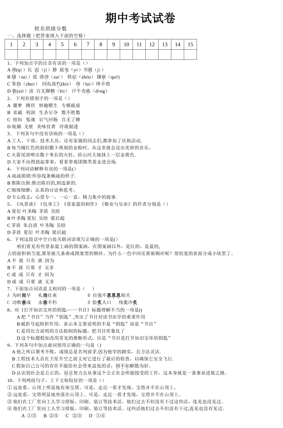 期中考试试卷-_第1页