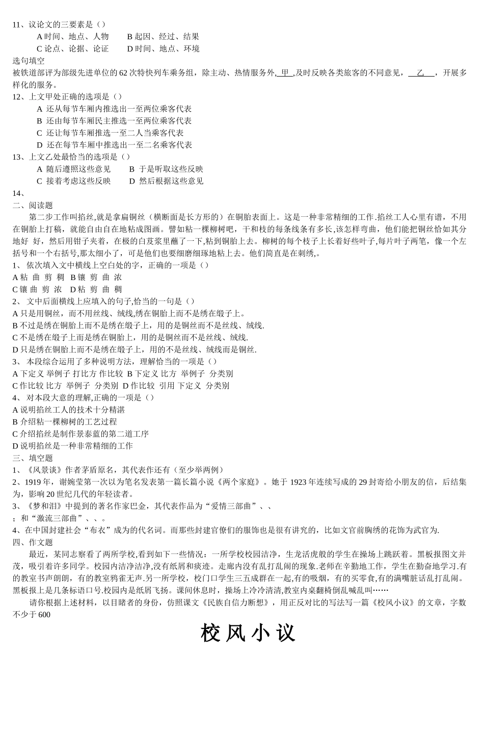 期中考试试卷-_第2页