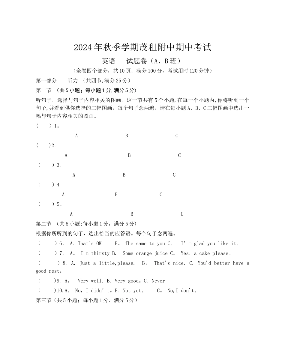 期中考试英语试卷_第1页