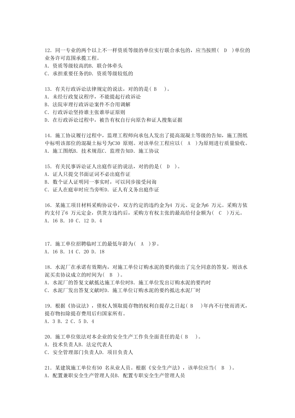 2025年一级建造师建设工程法规及相关知识真题_第2页