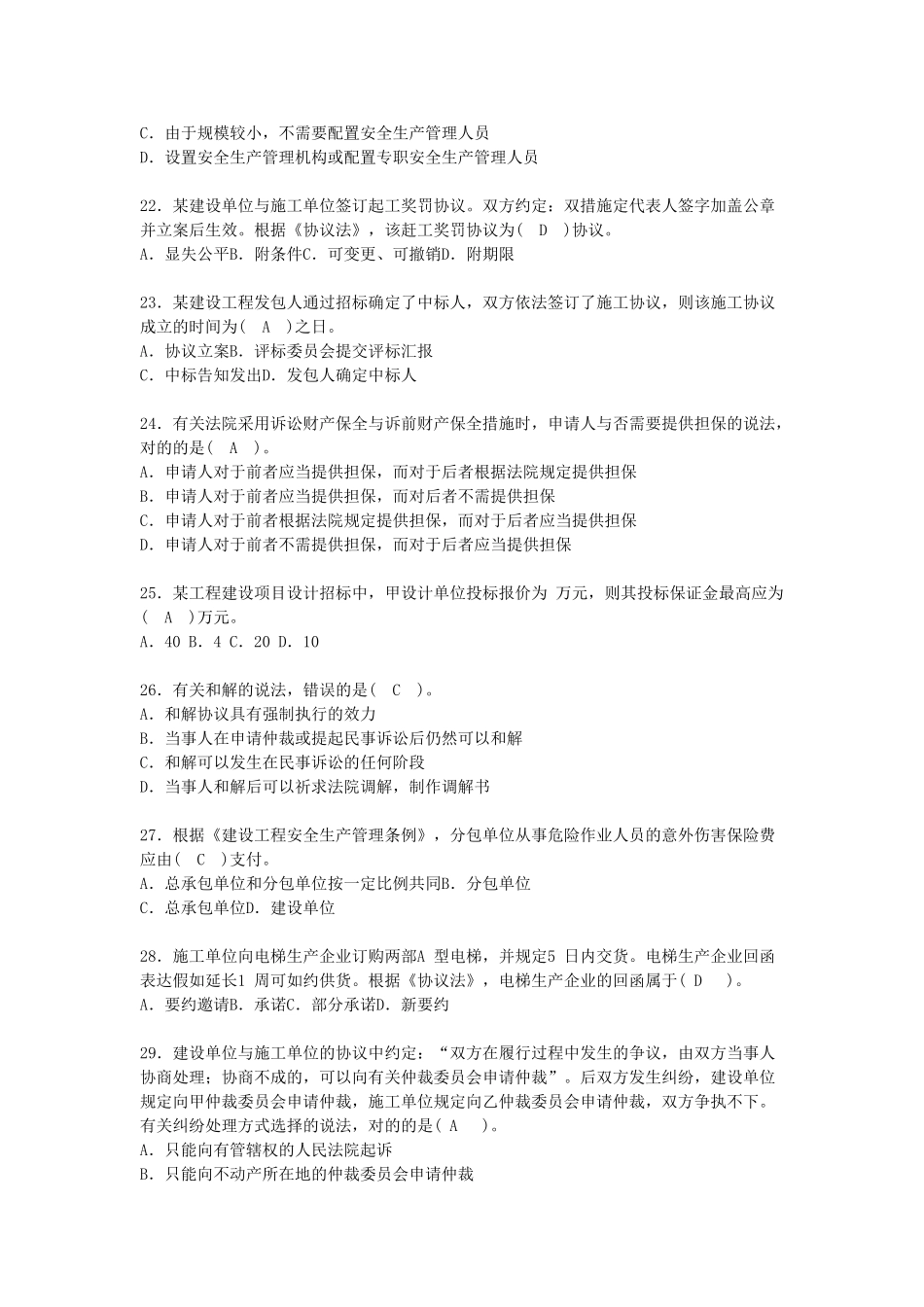 2025年一级建造师建设工程法规及相关知识真题_第3页