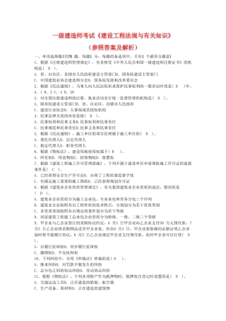 2025年一级建造师建设工程法规及相关知识真题