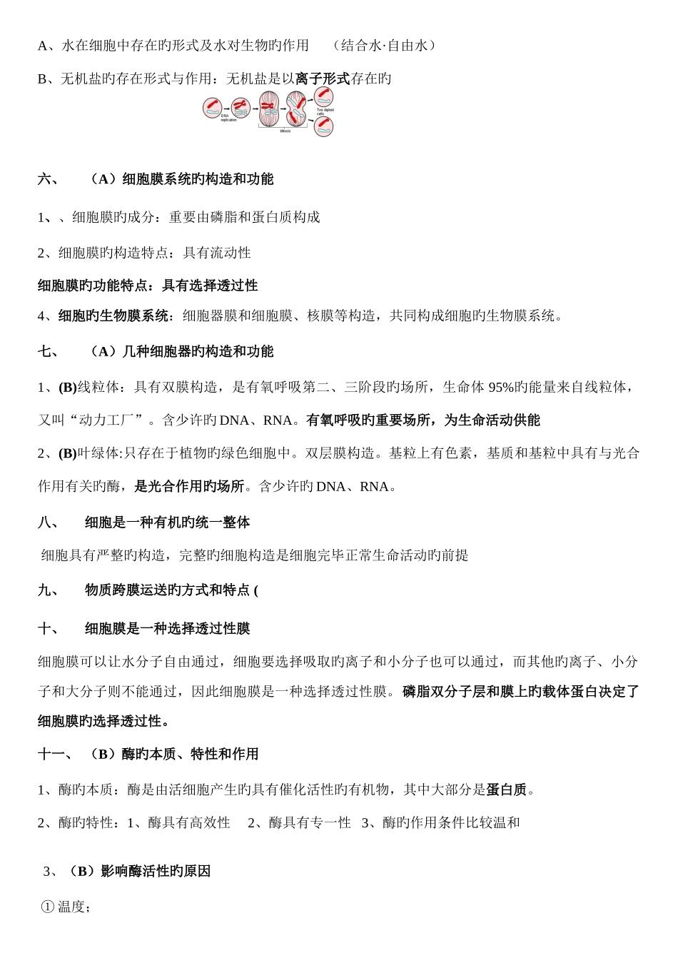 2025年高中学业水平测试知识点总结生物_第2页