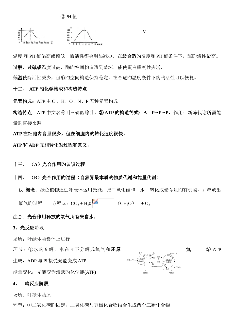 2025年高中学业水平测试知识点总结生物_第3页