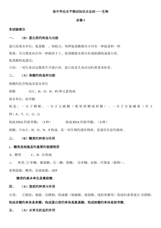 2025年高中学业水平测试知识点总结生物