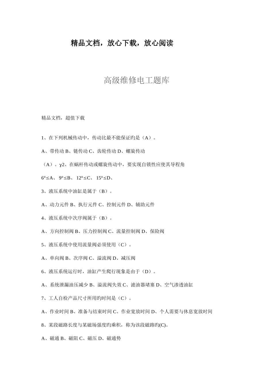 2025年高级维修电工题库1000题_第1页