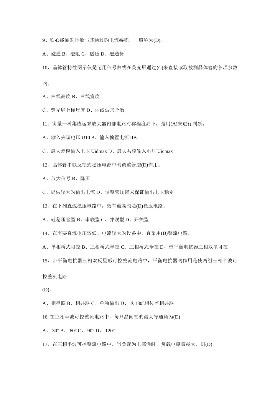2025年高级维修电工题库1000题_第2页