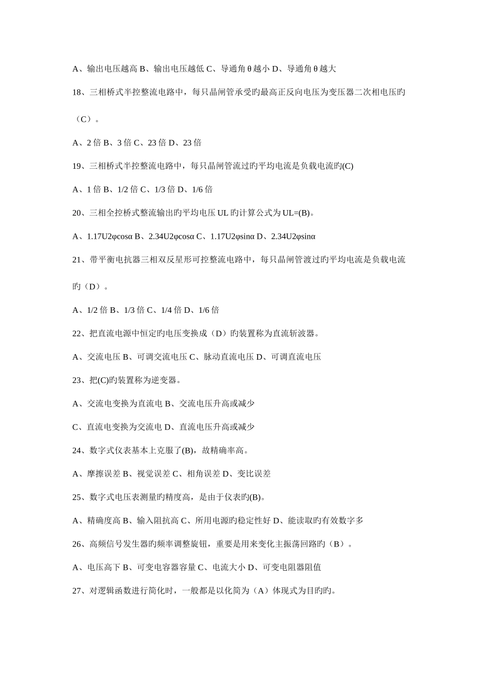 2025年高级维修电工题库1000题_第3页