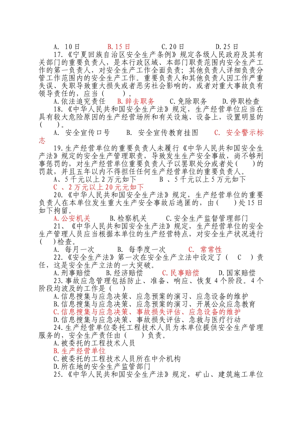 2025年宁夏回族自治区科学发展安全发展安全生产有奖知识竞赛试题及答案_第3页