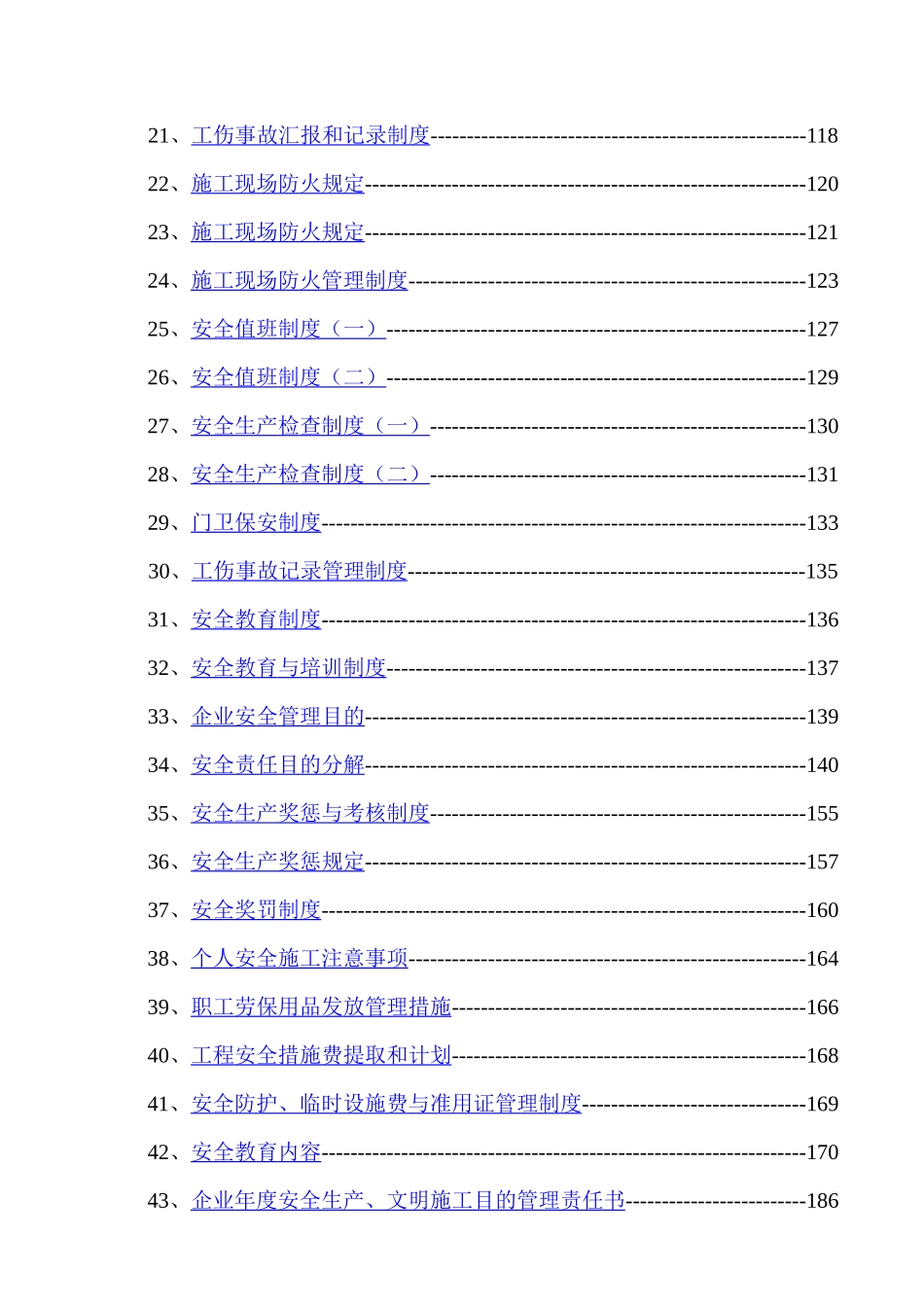2025年安全资料全套_第2页