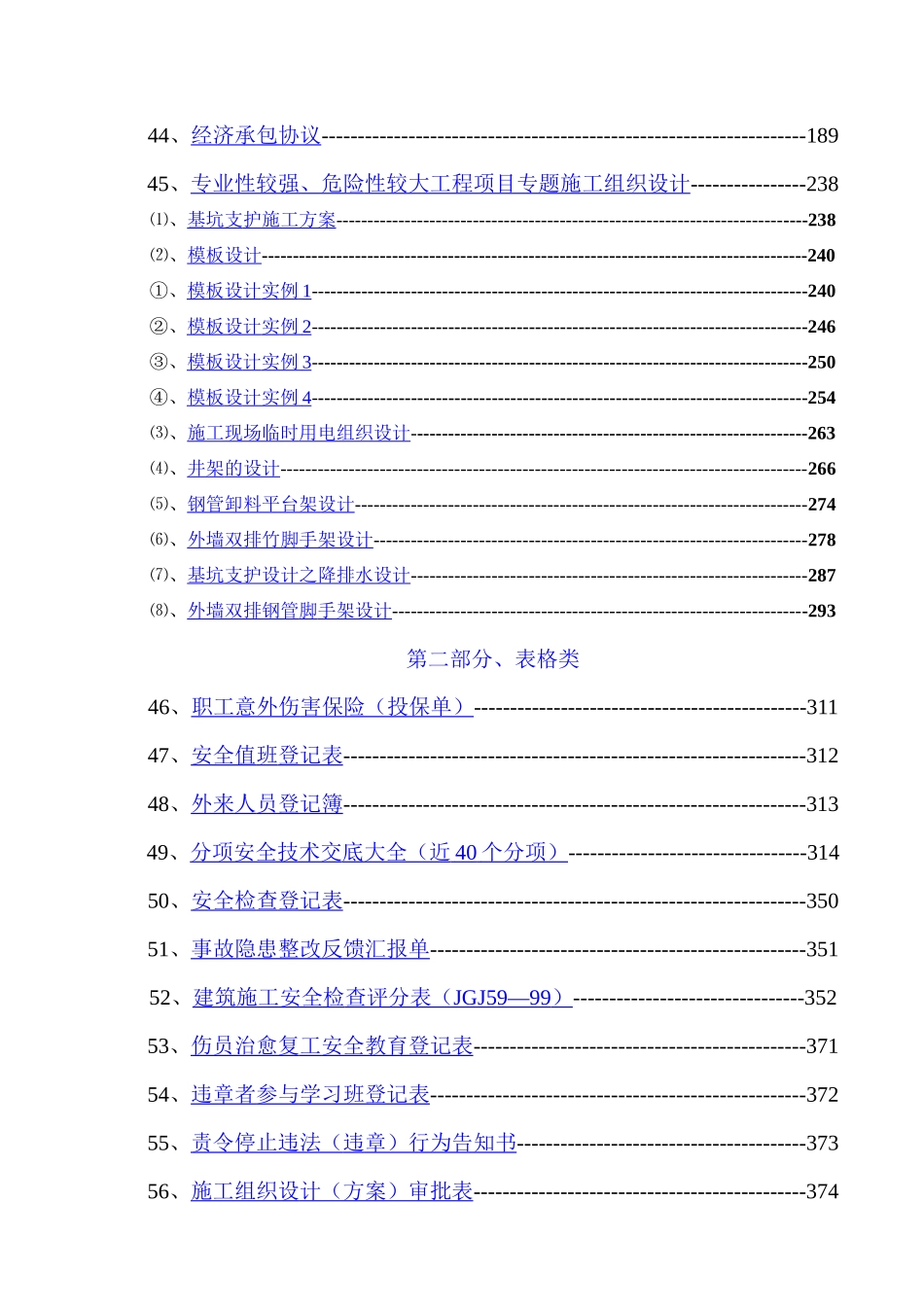 2025年安全资料全套_第3页