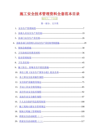 2025年安全资料全套