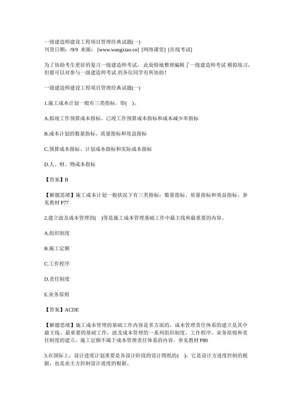 2025年一级建造师建设工程项目管理试题_第1页