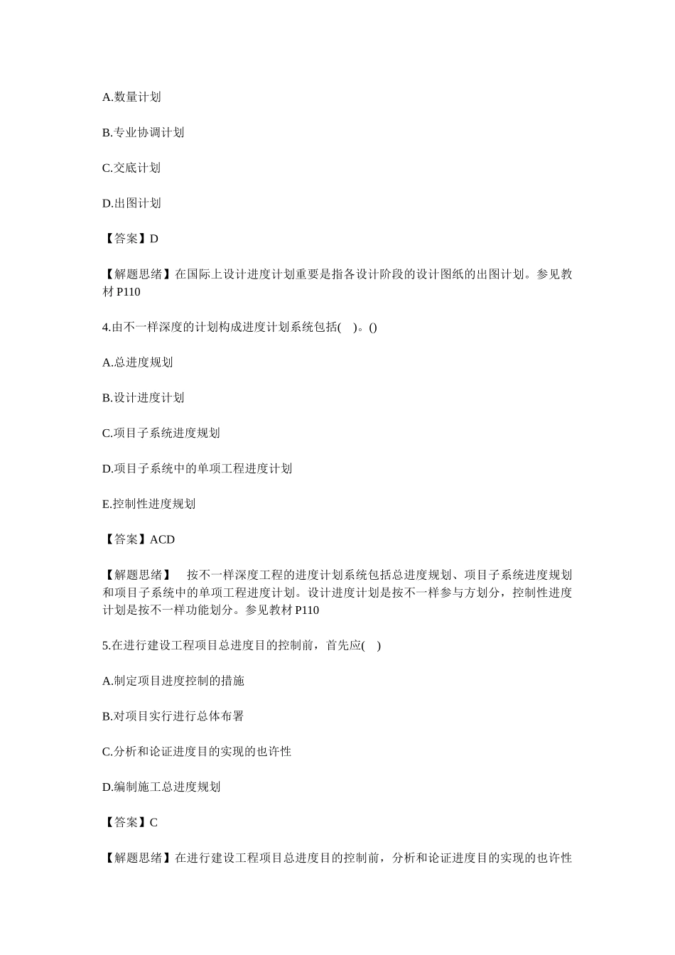 2025年一级建造师建设工程项目管理试题_第2页