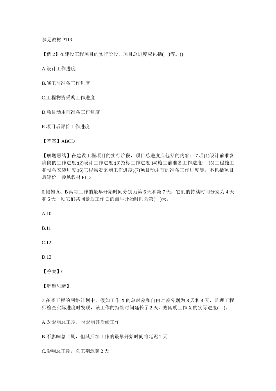 2025年一级建造师建设工程项目管理试题_第3页