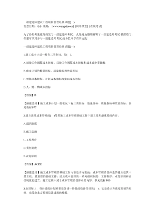 2025年一级建造师建设工程项目管理试题