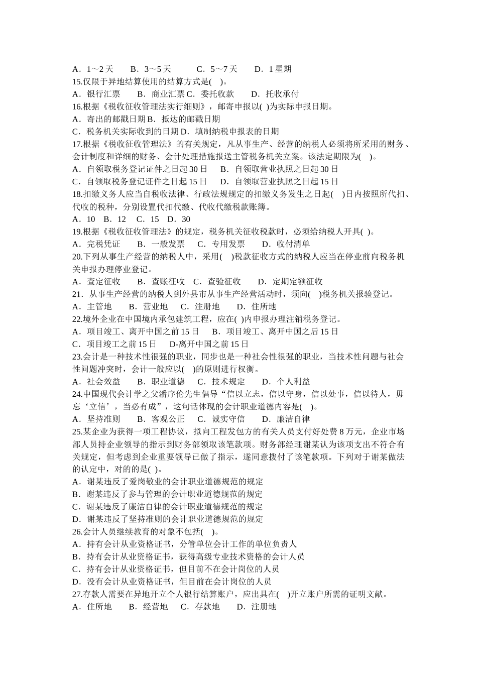 2025年会计从业考试_第2页