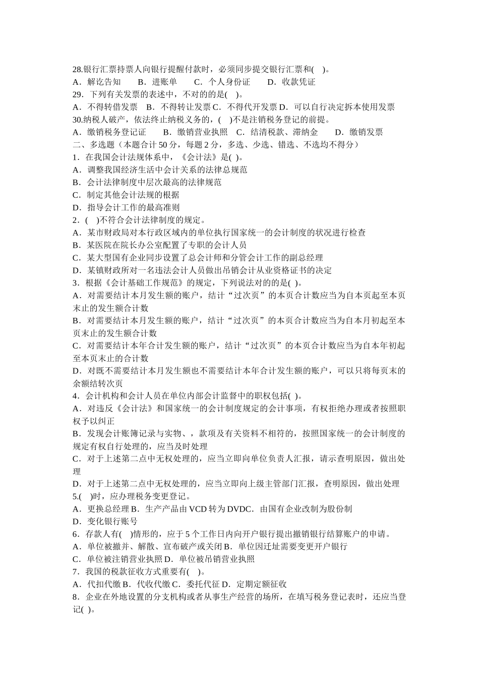 2025年会计从业考试_第3页