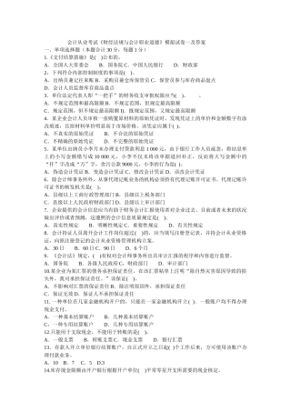 2025年会计从业考试