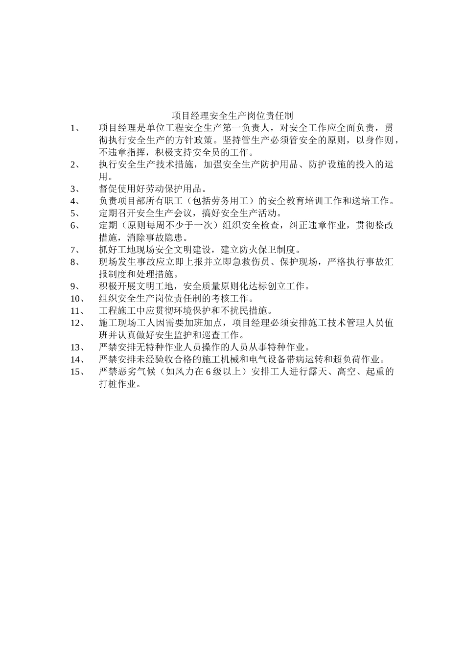 2025年质检员安全生产岗位责任制_第3页