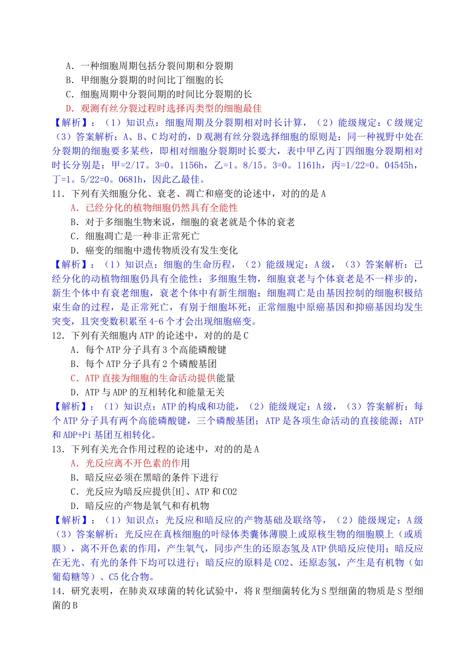 2025年江苏学业水平测试必修科目生物试卷_第3页