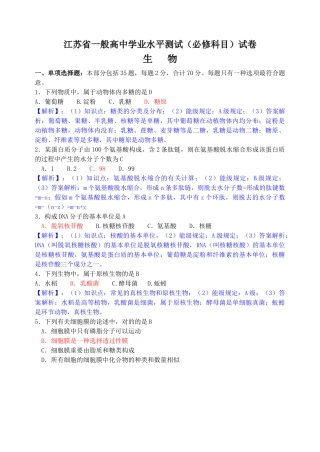 2025年江苏学业水平测试必修科目生物试卷