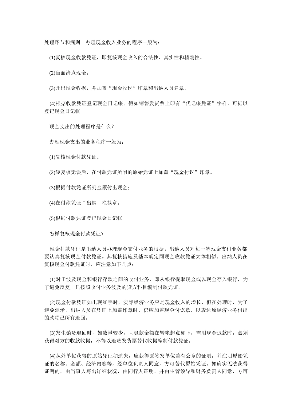 2025年出纳新手知识 _第2页