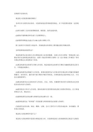 2025年出纳新手知识 