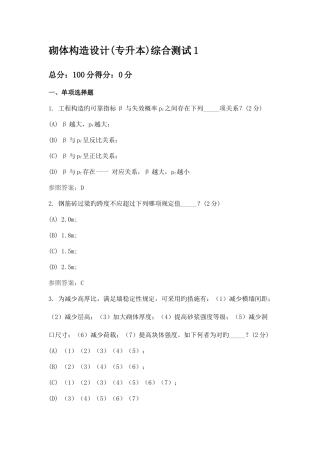 2025年砌体结构设计专升本综合测试