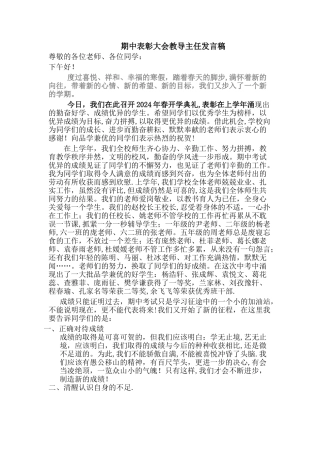 期中表彰大会教导主任发言稿