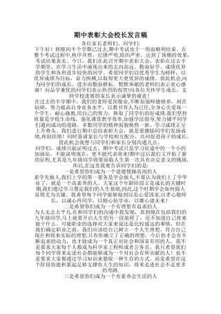 期中表彰大会校长发言稿