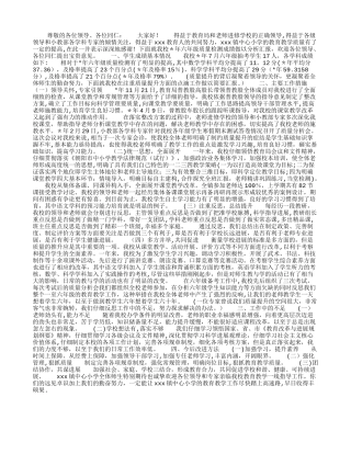 期中考试质量分析发言稿