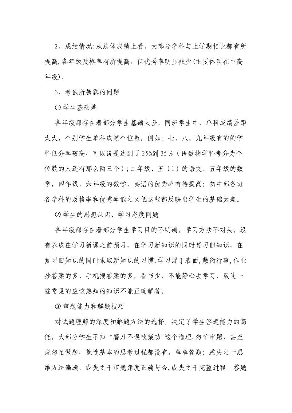 期中考试质量分析报告_第3页