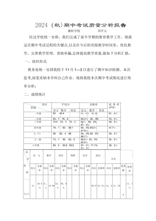 期中考试质量分析报告
