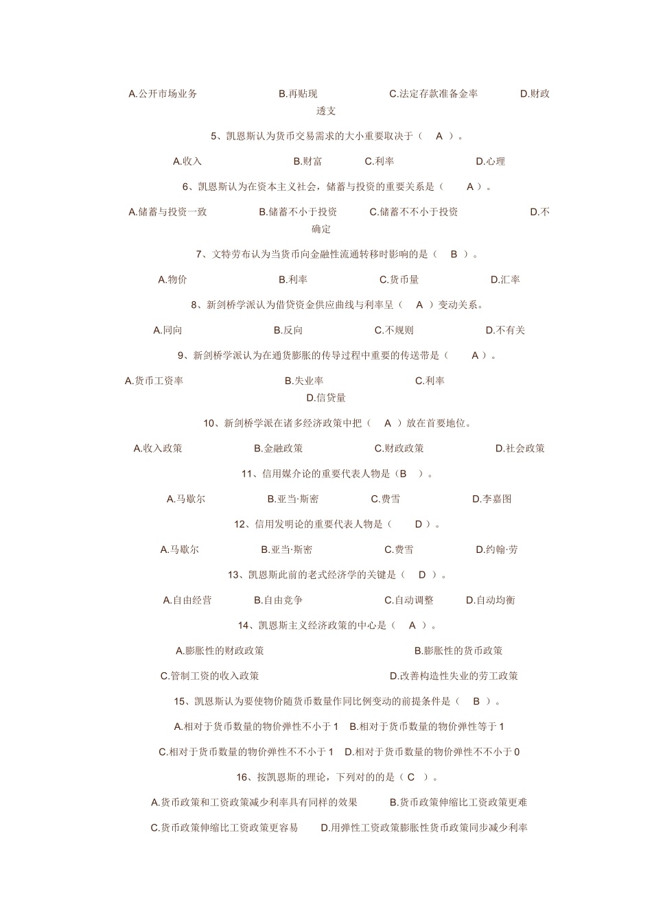 2025年电大现代货币金融学说形成性考核册作_第2页