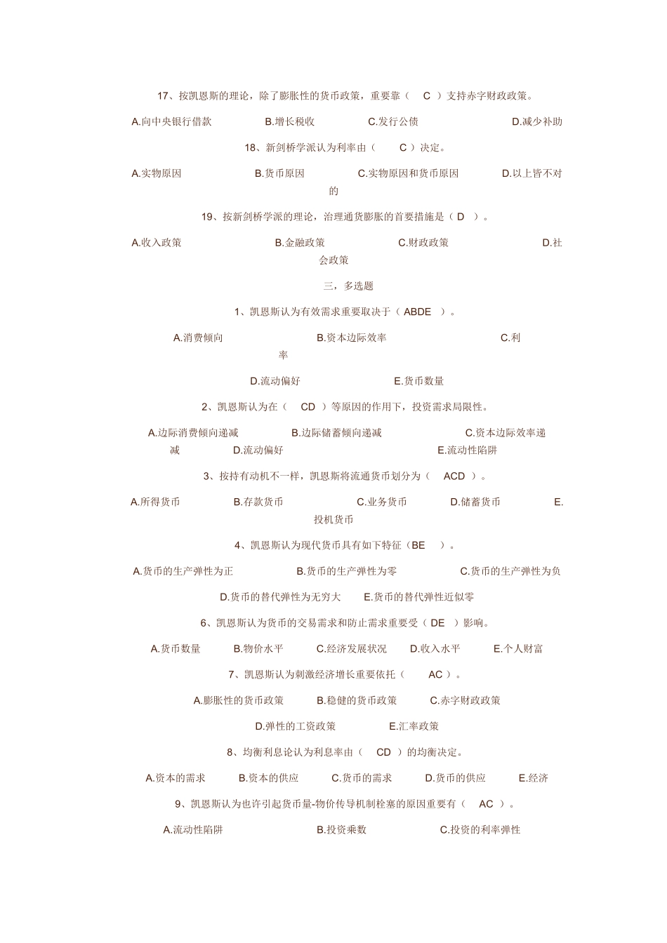 2025年电大现代货币金融学说形成性考核册作_第3页