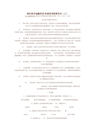 2025年电大现代货币金融学说形成性考核册作