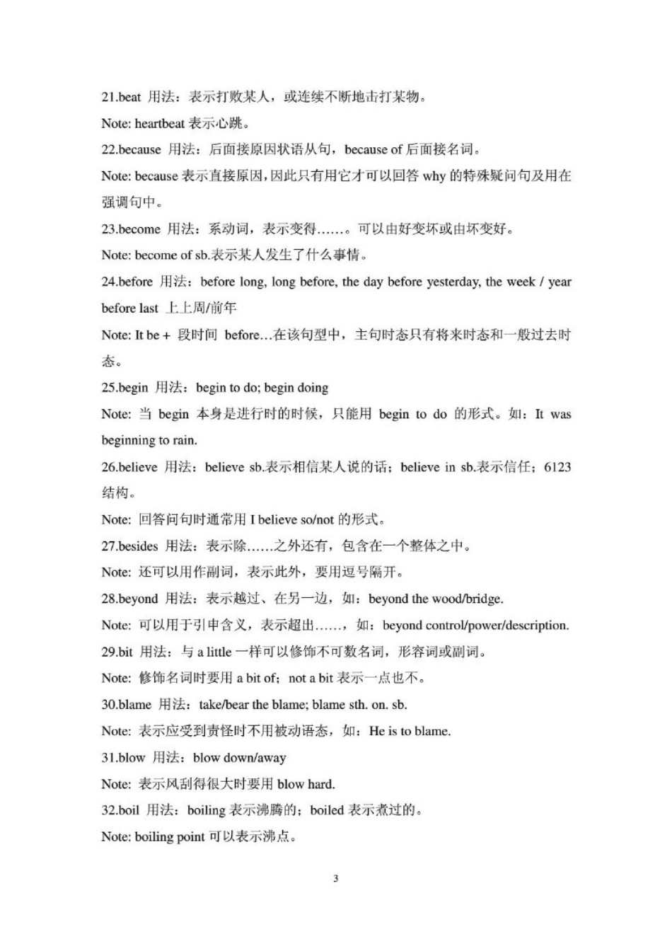 2025年高中英语知识点总结_第3页